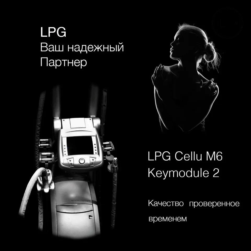 LPG аппарат вид спереди